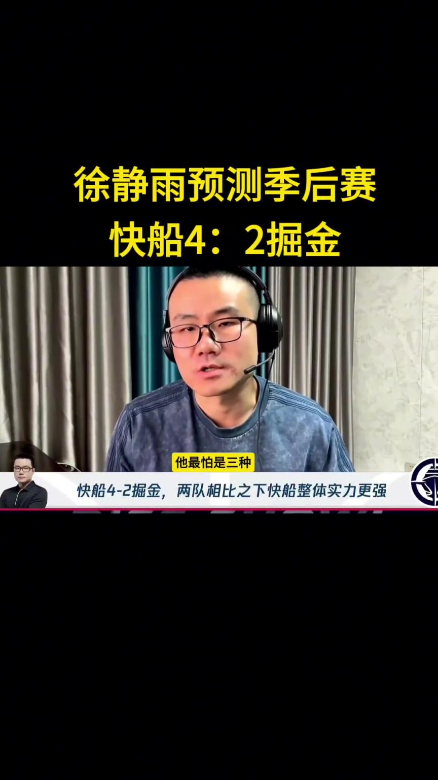 靜雨：我預(yù)測(cè)快船首輪4-2淘汰掘金！哈登一五擋拆讓約老師疲憊